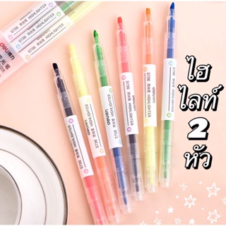 ไฮไลท์ 1กล่องมี3ด้าม 1ด้ามมี2หัว2สี ไฮไลท์2สีใน1ด้าม SHYM082903