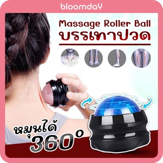 ลูกบอลนวด คลายกล้ามเนื้อ ลูกกลิ้่งนวดคอ Massage Roller Ball ใช้นวดมือ นวดเท้า นวดผ่าเท้า บรรเทาปวด [คละสี]