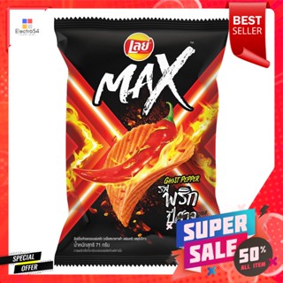 เลย์ แมกซ์ มันฝรั่งแท้ทอดกรอบแผ่นหยัก รสพริกปีศาจ 71 ก.Lay Max Real Potato Chips Jagged Chips Chili Flavor 71 g.