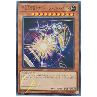 [DP21-JP040] Night Express Knight (Common)