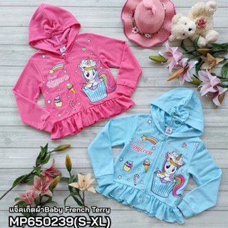 เสื้อแจ็คเก็ตเด็กผู้หญิง เสื้อกันหนาว Princess Unicorn สำหรับเด็กอายุ 4-12ปี ผ้าเบบี้เฟรนส์ คุณภาพดี MP650239 งานไทย พร้