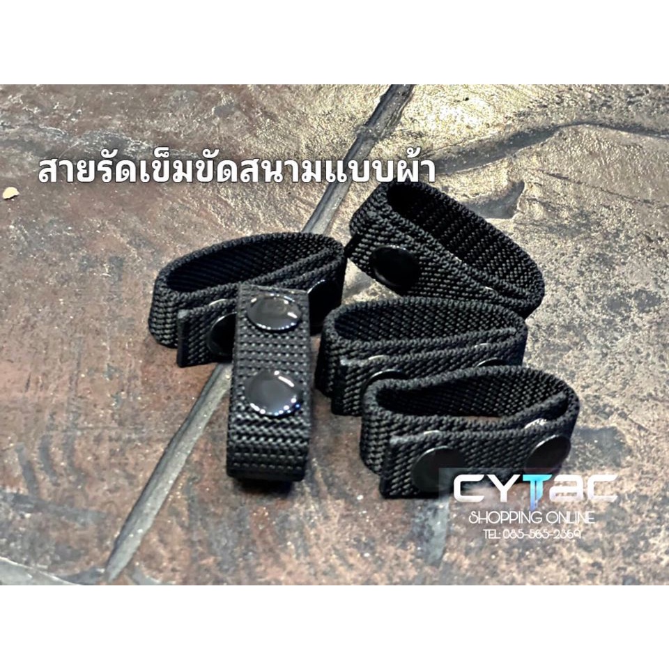 กระดุมรัดสายเข็มขัดสนาม แบบผ้า