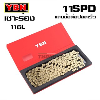 โซ่จักรยาน YBN 10/11spd. สีทอง 116L Ti-N Gold SLA 11 for SHIMANO, CAMPAGNOLO AND SRAM