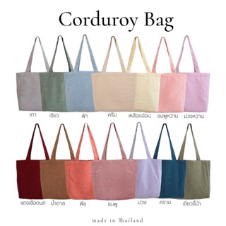 (พร้อมส่ง) กระเป๋าลูกฟูก Candy bag กระเป๋าผ้า