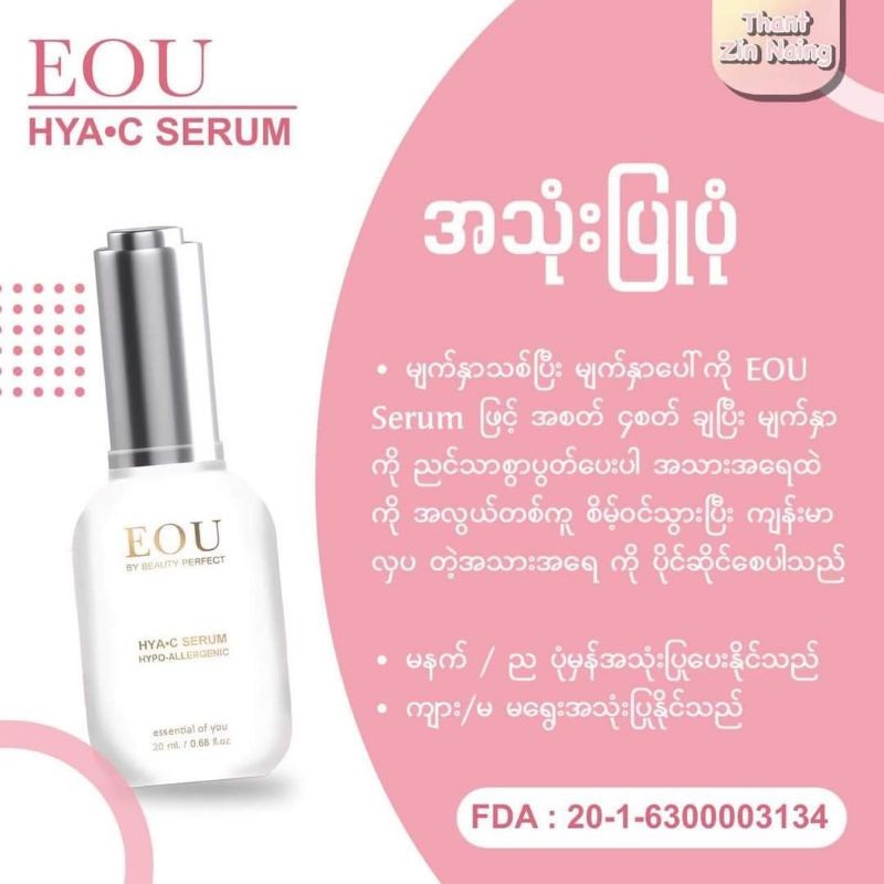 Eou HYAC. Face Serum