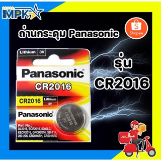 ถ่านกระดุม Panasonic CR-2016