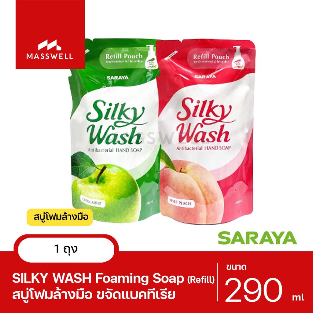 Silky Wash ถุงเติม Refill สบู่โฟมล้างมือขจัดแบคทีเรีย 290ml. SARAYA Green Apple แอปเปิ้ล / Pinky Peach พีช