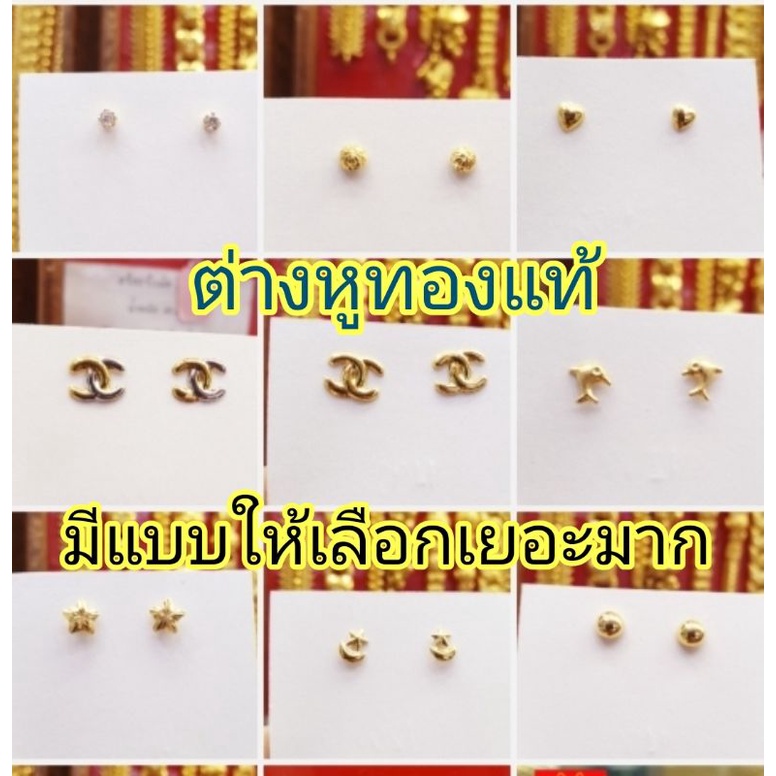 ต่างหูทองคำแท้​  75%   แบบให้เลือกเยอะ​ พร้อมใบประกันทุกคู่​ แป้นหลังเป็นแป้นซิลิโคนSAFETY.กันหลุดได้ดีเยี่ยม