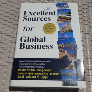 หนังสือ Excellent Sources for Global Business ข้อมูลสําคัญที่ช่วยให้คุณ ติดต่อธุรกิจ ได้ง่ายขึ้น หนังสือมือสอง คุณภาพดี