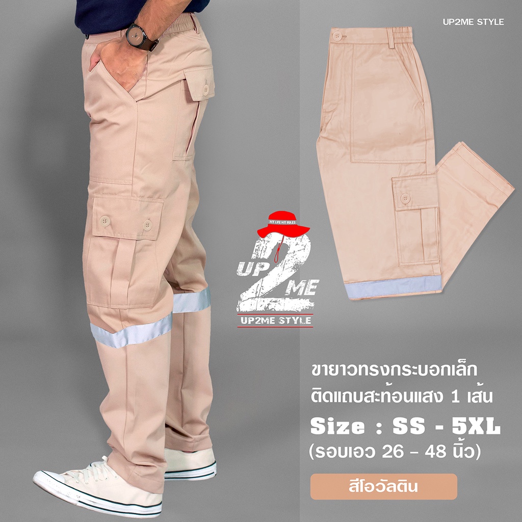 UP2ME :กางเกงคาร์โก้ รุ่น Runway วินเทจ กางเกงช่าง ทรงกระบอกเล็ก ติดแถบสะท้อนแสง WORKWEARTHAILAND — صورة 2