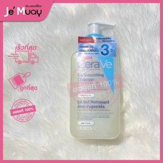 Cerave SA Smoothing Cleanser Gel Nettoyant | เอสเอ สมูทติ้ง คลีนเซอร์ 236ml[ของแท้]