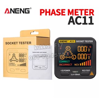 ANANG AC11 เครื่องทดสอบซ็อกเก็ตไฟฟ้าอัตโนมัติหรือเครื่องตรวจจับแรงดันไฟฟ้าผนัง