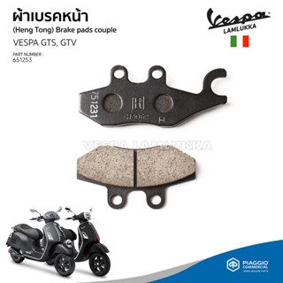 [651253] ผ้าเบรค ดิสเบรคหน้า เวสป้า GTS150, GTS300, GTV300 ของแท้เบิกศูนย์ VESPA