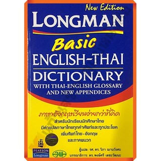 Dict. Longman Basic english-thai dictionary with thai-english /300200000003901 #วัฒนาพานิช(วพ)