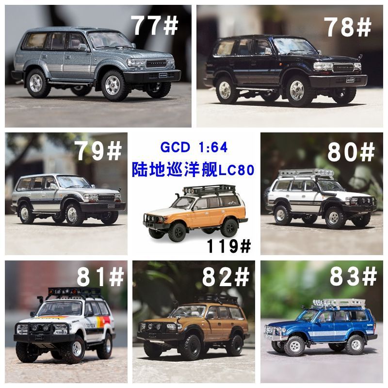 โมเดลรถยนต์ Gcd Land Cruiser LC80 1: 64 Toyota Land Cruiser LC80 แบบคลาสสิก