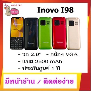 Inovo I98  / มือถือปุ่มกด 3G / หน้าจอ 2.9 นิ้ว / แบต 2500mAh / กล้องหลัง 0.3 MP / รองรับสองซิม / ประกันศูนย์ 1 ปี