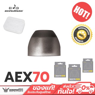 จุก Acoustune - AEX70 จุกหูฟังคุณภาพดี 1 กล่องมี 2 คู่