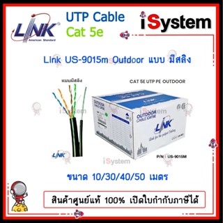 สายแลน LINK US-9015m CAT5E Outdoor แบบมีสลิง ขนาด 10/30/50 เมตร จำหน่ายโดย iSystem