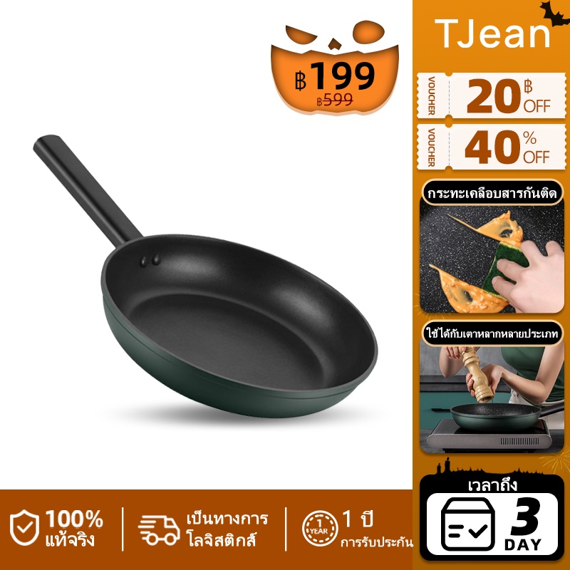 TJean【🚚ได้รับสินค้าภายใน 3วัน】26ซม กระทะ กระทะทำกับข้าว ไม่ติดกระทะ เตาแม่เหล็กไฟฟ้า เตาแก๊ส กระทะหิ