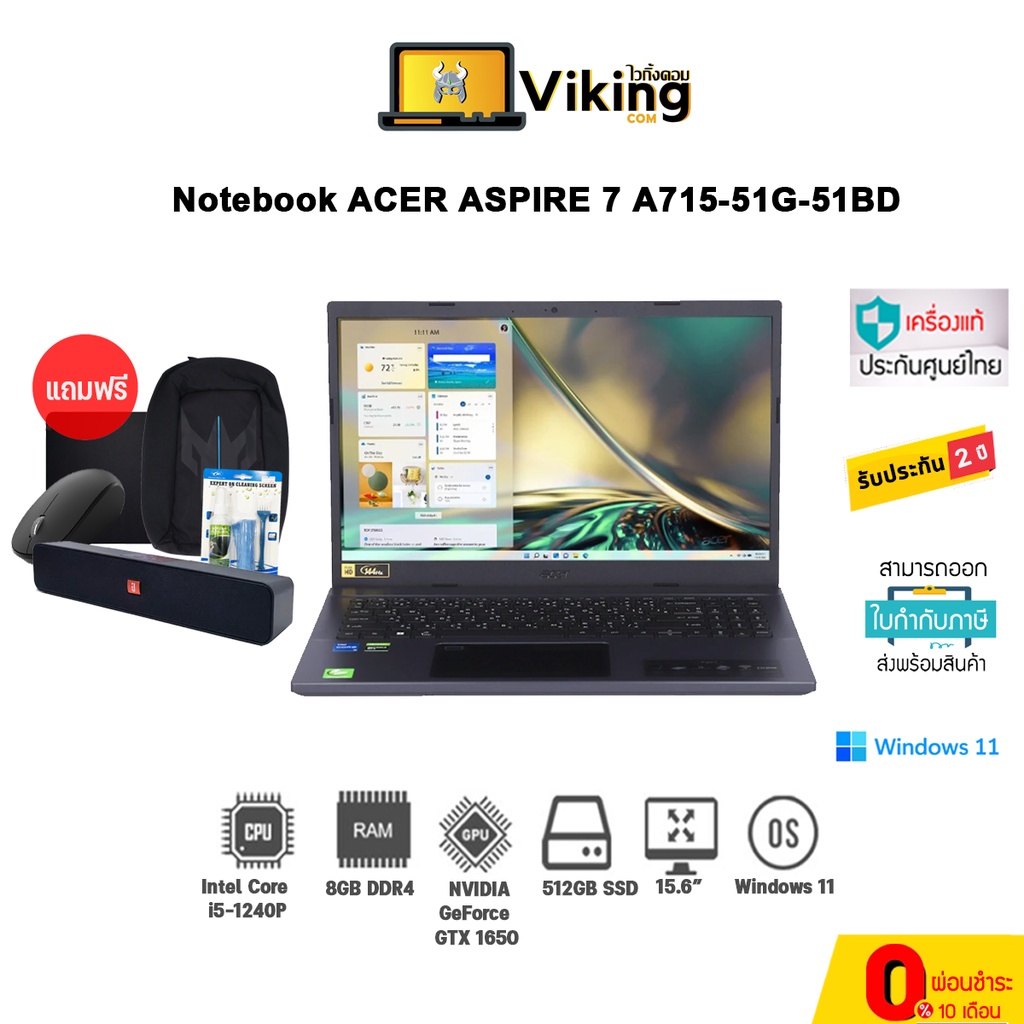 [ผ่อน 0% 10 เดือน]  Notebook Acer A715-51G-51BD/T001 (15.6) Charcoal Black / i5-1240P / GTX1650 / 8GB / Win 11