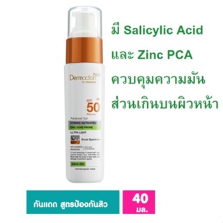 Dermaction แอคเน่ อะควา เจล SPF50+ 40ml (Exp04/24)