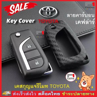 เคสกุญแจรีโมทรถยนต์ คาร์บอนเคฟล่าร์ ABS สีดํา Toyota Hilux Revo Innova Fortuner Harrier Camry Vellfire Alphard 3225 3226