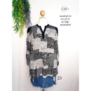เสื้อมือสอง used เสื้อสาวอวบ อก 49 ยาว 30-31 นิ้ว แบรนด์ Cato เสื้อเชิ้ต คอวี แขนยาว ผ้าโพลี+ สแปนเด็กซ์