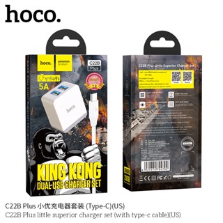 Hoco C22B Plus ชาร์จเร็ว ชุดชาร์จ ที่ชาร์จไฟ 5A 2USB