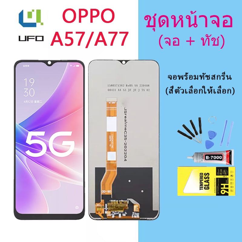 หน้าจอ Lcd OPPO A57 2022/A77 2022 จอชุด จอพร้อมทัชสกรีน จอ+ทัช Lcd Display อะไหล่มือถือ หน้าจอ OPPO A57 2022/A77 2022