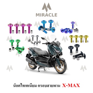 x-max น็อตยึดครอบสายพาน ไทเทเนี่ยม