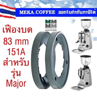 MAZZER Burrs เฟืองบด ฟันบด อะไหล่เครื่องบดกาแฟ ขนาด 83 mm (151A) สำหรับรุ่น MAJOR Flat burrs