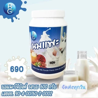 นมแพะแท้ 100% นมแพะบีจีมิลค์รสนม BG Milk original น้ำหนัก 600 กรัม