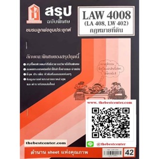 LAW4108 / LAW4008 / LA408 / LW 402 สรุปกฎหมายที่ดิน