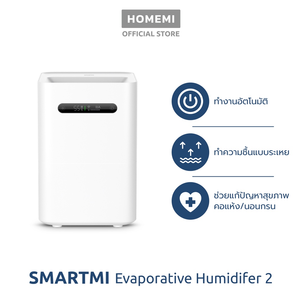 [ประกันศูนย์ไทย1ปี] Smartmi Evaporative Humidifier 2 เครื่องเพิ่มความชื้นในอากาศ รุ่น SM0003 ช่วยเพิ่มความชุ่มชื้นให้ผิว