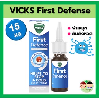 Vicks First Defence Nasal Spray 15 ml วิคส์ เฟิร์ส ดีเฟนส์ สเปรย์พ่นจมูก ยับยั้งหวัด ฆ่าไวรัสในโพรงจมูก