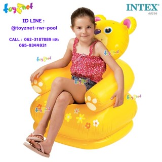 Intex เก้าอี้เด็กเป่าลม รุ่น 68556