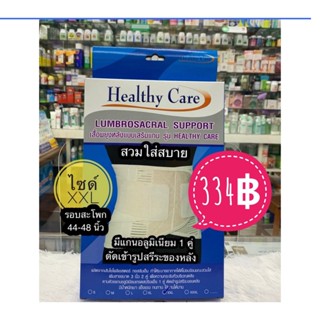 (1ชิ้น)เสื้อพยุงหลังแบบเสริมแกน รุ่น healthy care ไซด์XXL(44-48นิ้ว)พร้อมส่งแชทถามได้ค่ะ