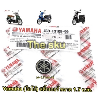 Yamaha ** สติ๊กเกอร์ (โลโก้) ** ขนาด 1.7 c.m. ** แท้ศูนย์ 4C9-F3108-00