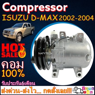 COMPRESSOR ISUZU D-MAX 2002-2004,CHEVROLET CORORADO (แบบโรตารี่) อีซูซุ ดีแมกซ์02-04เครื่องก่อนคอมมอนเรล,เชฟ โคโลราโด้