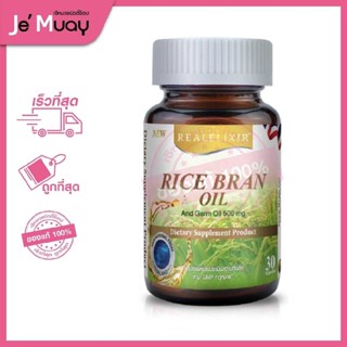 Real Elixir Rice Bran Oil  น้ำมันรำข้าวและจมูกข้าว 30เม็ด[ของแท้]