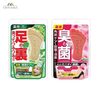 FOOT MEDI HERB SOAP สบู่ขัดเท้า ทำความสะอาดเท้า มี 2 กลิ่น