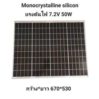 แผงโซล่าเซลล์ 6V50W ชนิดmonocrystalline