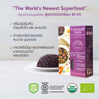 Jasberry ข้าวกล้องแจสเบอร์รี่อินทรีย์ 900 กรัม | Organic Jasberry Rice 900g เกรดพรีเมี่ยม คัดพิเศษ whole grain