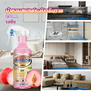 YUANTA สเปรฉีดผ้าหอม ​สเปรย์ฉีดผ้า  และเฟอร์นิเจอร์ กลิ่นพีช 250ml  Clothing deodorant spray