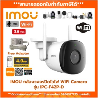 IMOU กล้องวงจรปิดภายนอก มีระบบติดตามบุคคล Bullet 2C 4MP มีไมค์ในตัว รุ่น IPC-F42P-D