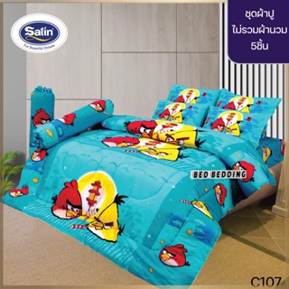 Satin Junior C107 : ซาตินจูเนียร์ ชุดเซ็ตผ้าปู 5ชิ้น ไม่รวมผ้านวม (5ฟุต/6ฟุต)