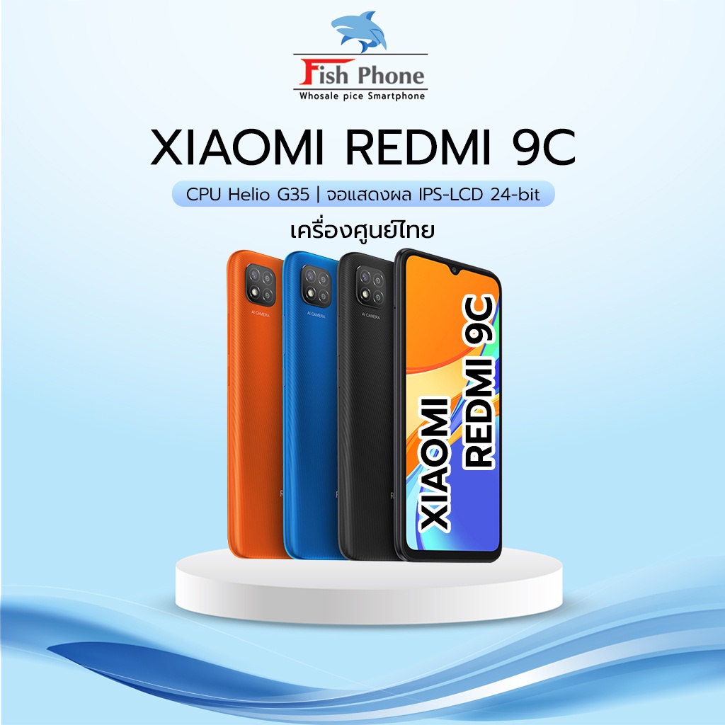 Xiaomi Redmi 9C 2+32GB ใหม่ศูนย์ โทรศัพท์มือถือจอใหญ่ 6.53 นิ้ว ราคาถูก สมาร์ทโฟน Xiaomi ของแท้
