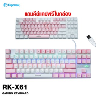 คีย์บอร์ดเกมมิ่ง RAZEAK RK-X62 TKL บลูสวิตซ์ (แถมคีย์แคปด้วย)