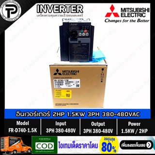 Mitsubishi FR-D740-1.5K Inverter 1.5KW 2HP Input 3-Phase 380-480VAC Output 3-Phase 380-480VAC 0.2-400Hz D700 Series อ...