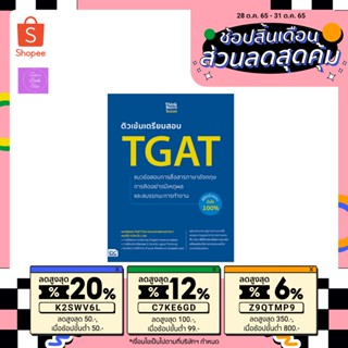 ติวเข้มเตรียมสอบ TGAT แนวข้อสอบการสื่อสารภาษาอังกฤษ